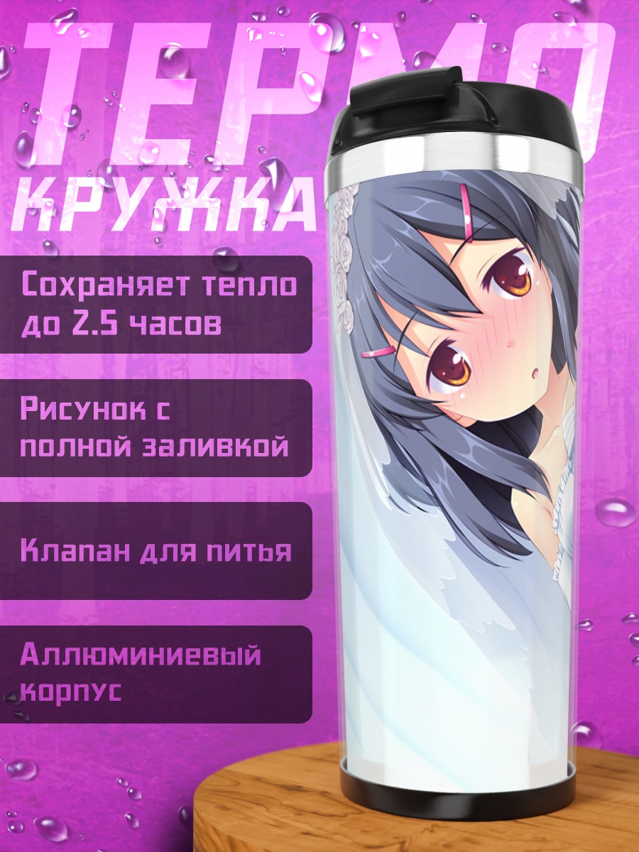 Термокружка Мисао Фудзибаяши в платье