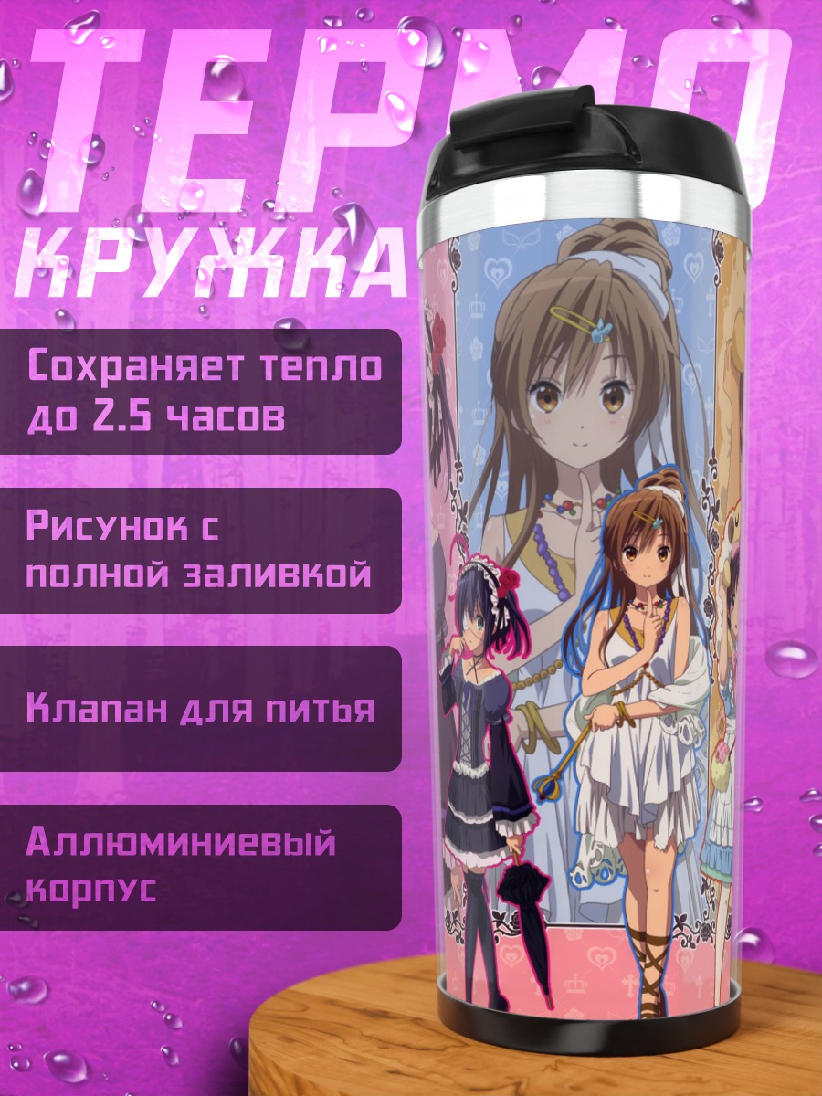 Термокружка Рикка Таканаши и подруги