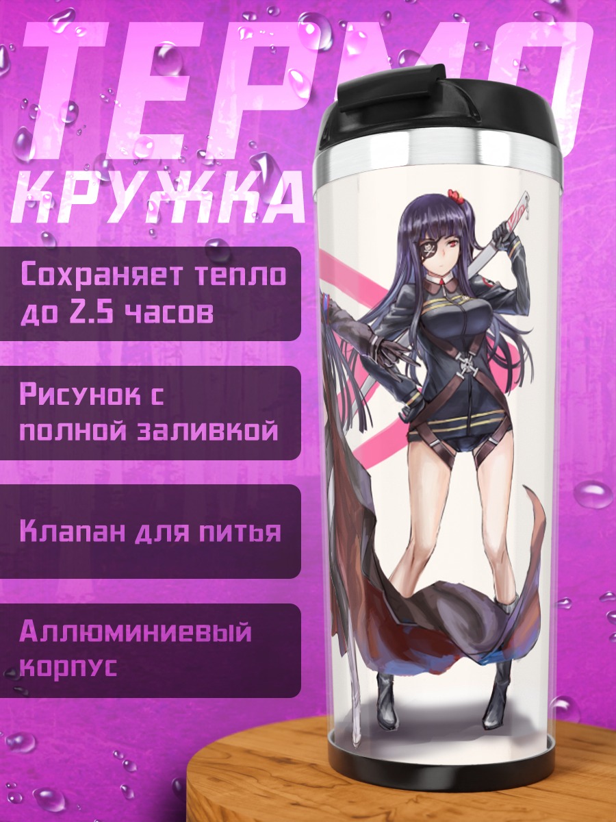 Термокружка Пламя-сама и союзницы