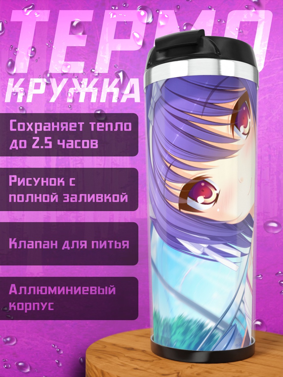 Термокружка Фана Арсим в платье