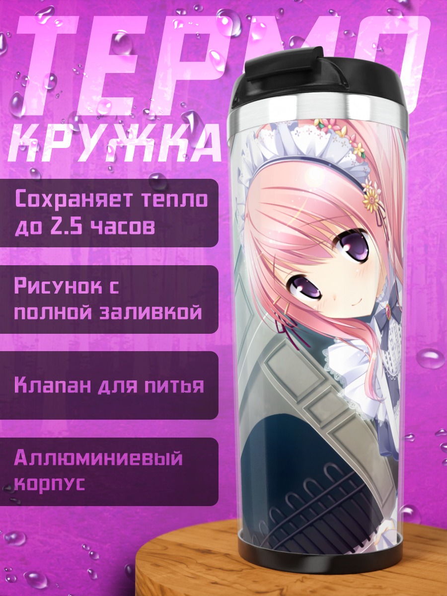 Термокружка Манами Комине горничная
