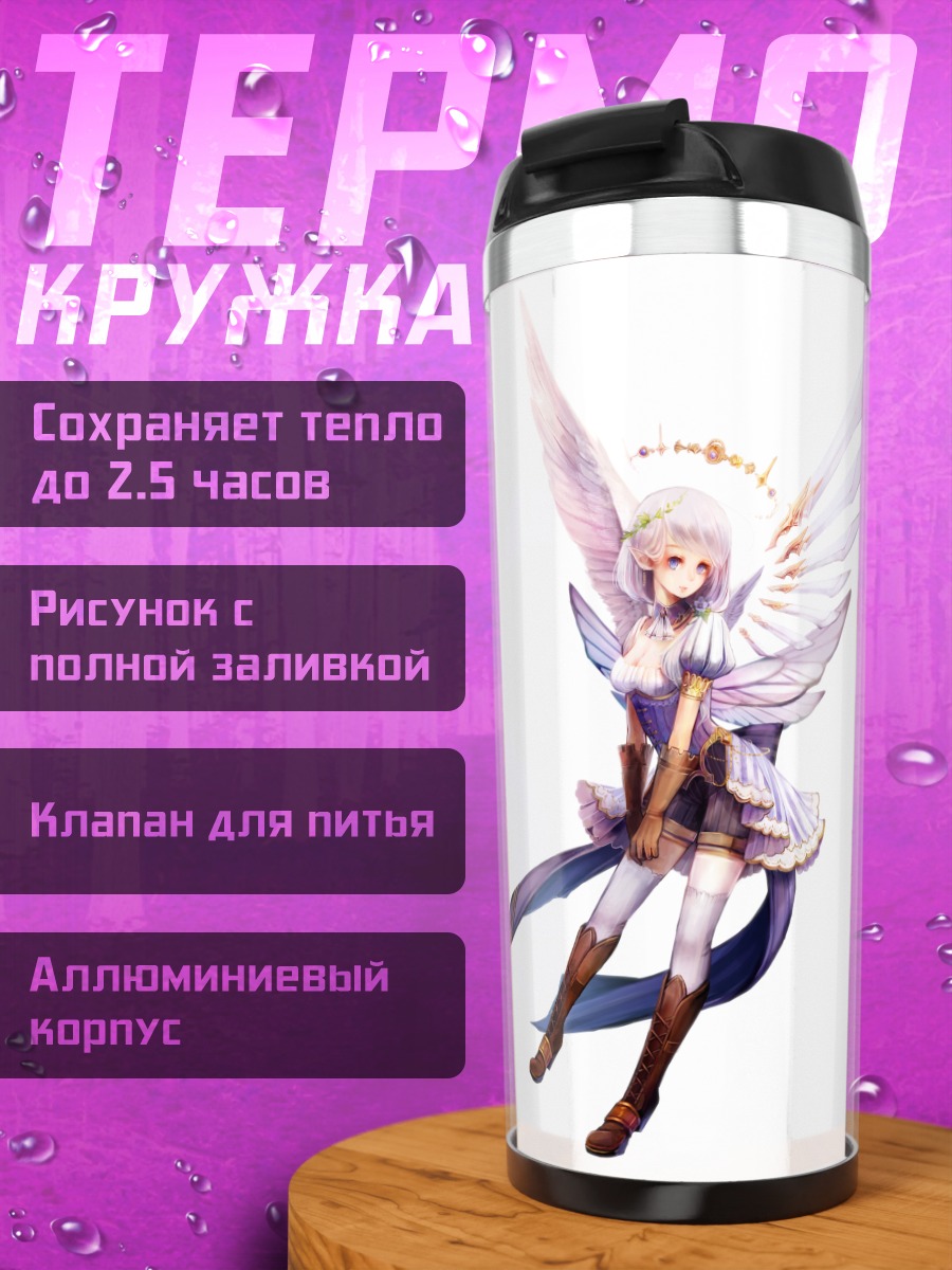 Термокружка Белокрылый ангел