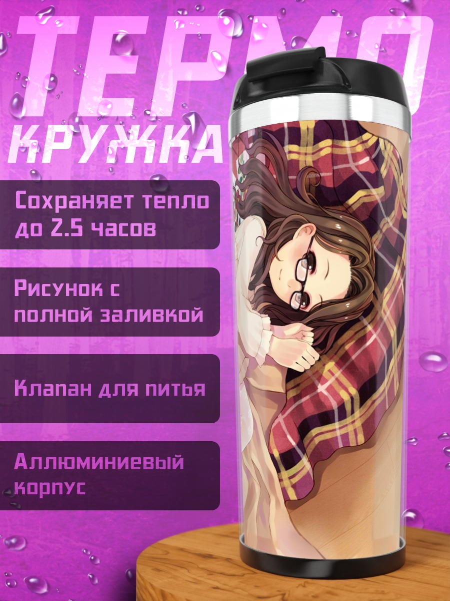 Термокружка Девочка в очках