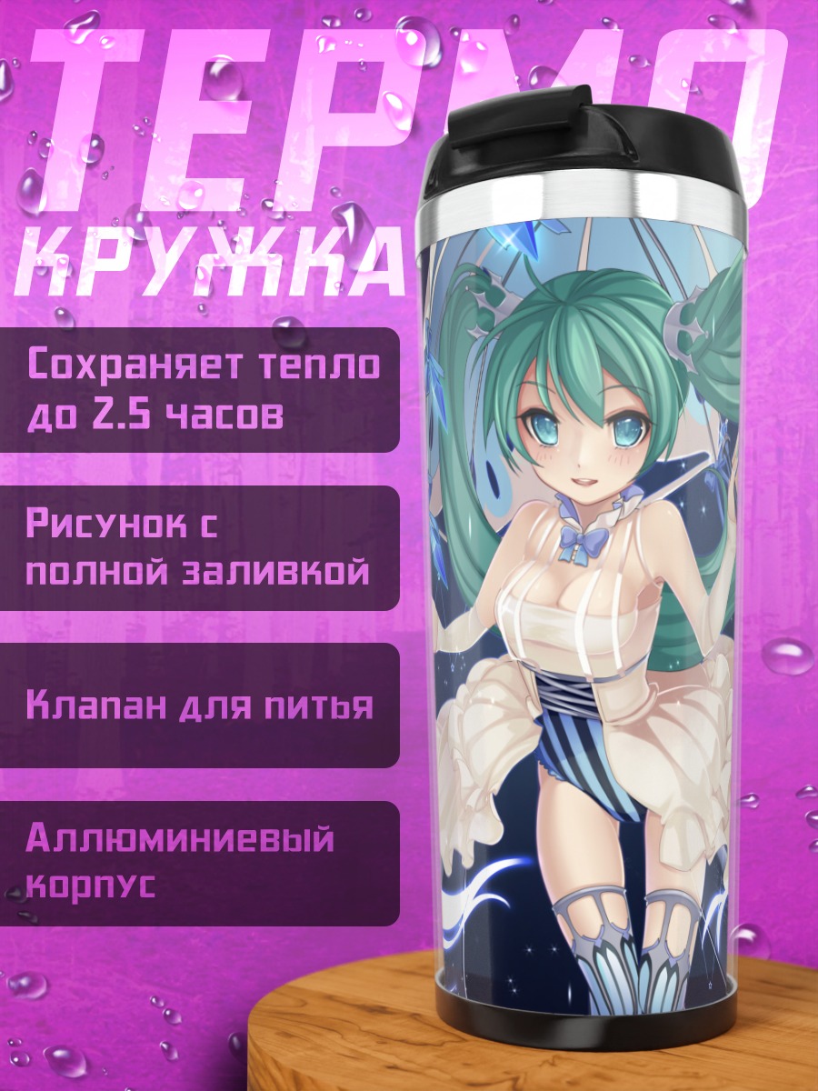 Термокружка Мику Хацунэ с зонтом