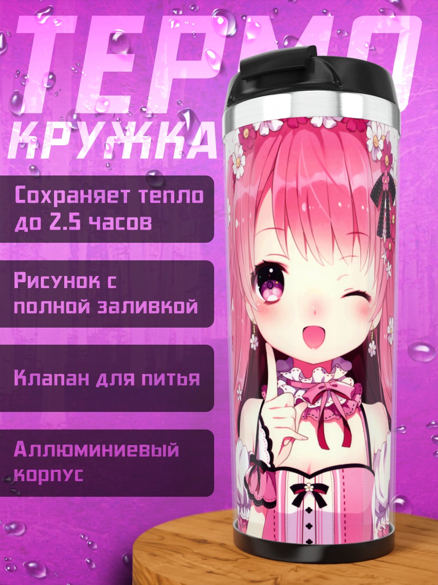 Термокружка Мадока Канамэ в розовом