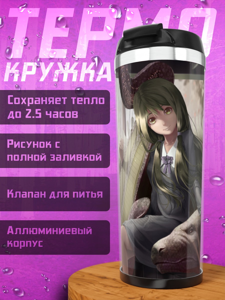 Термокружка Девушка с драконом