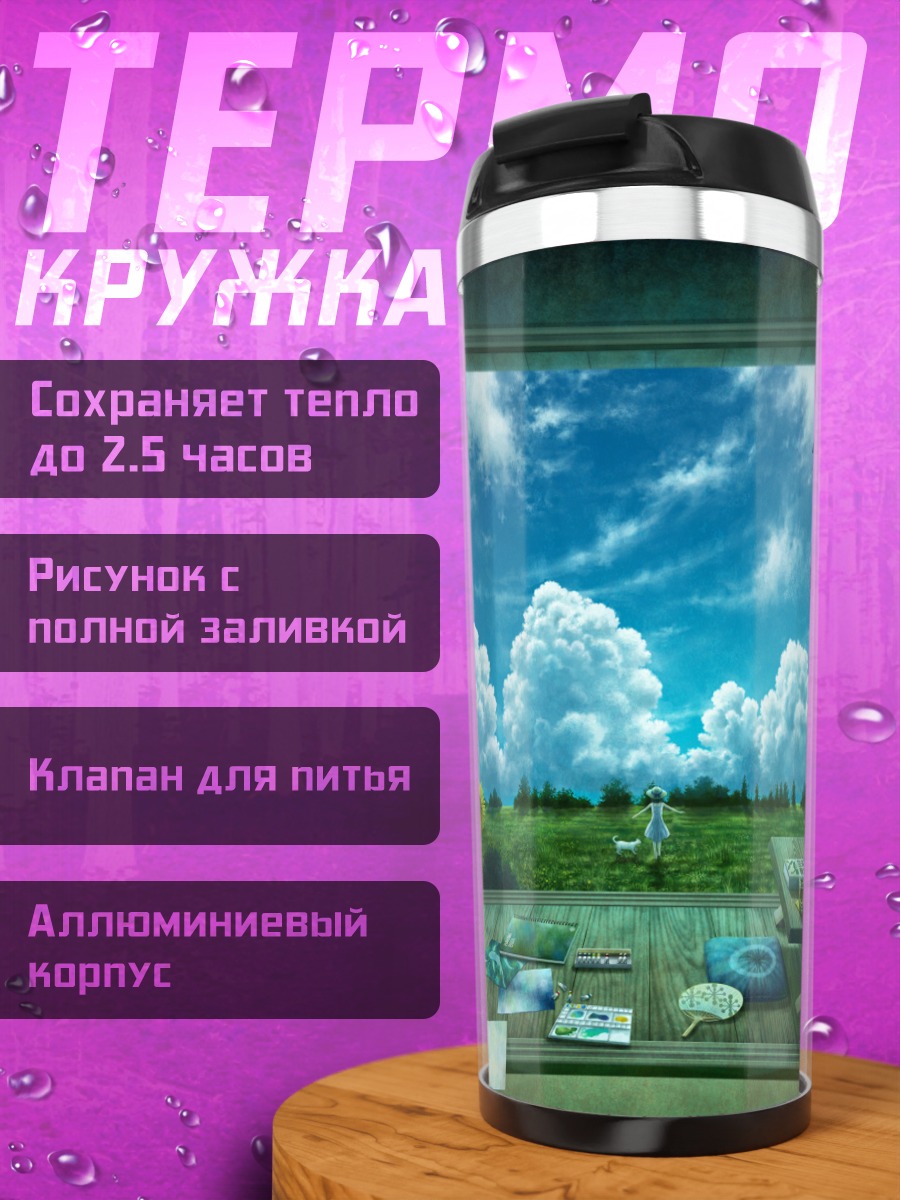 Термокружка Кот в облаках