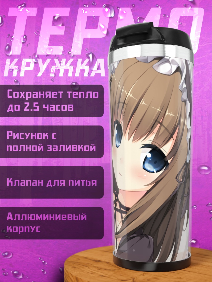 Термокружка Юука Хоко в фартуке