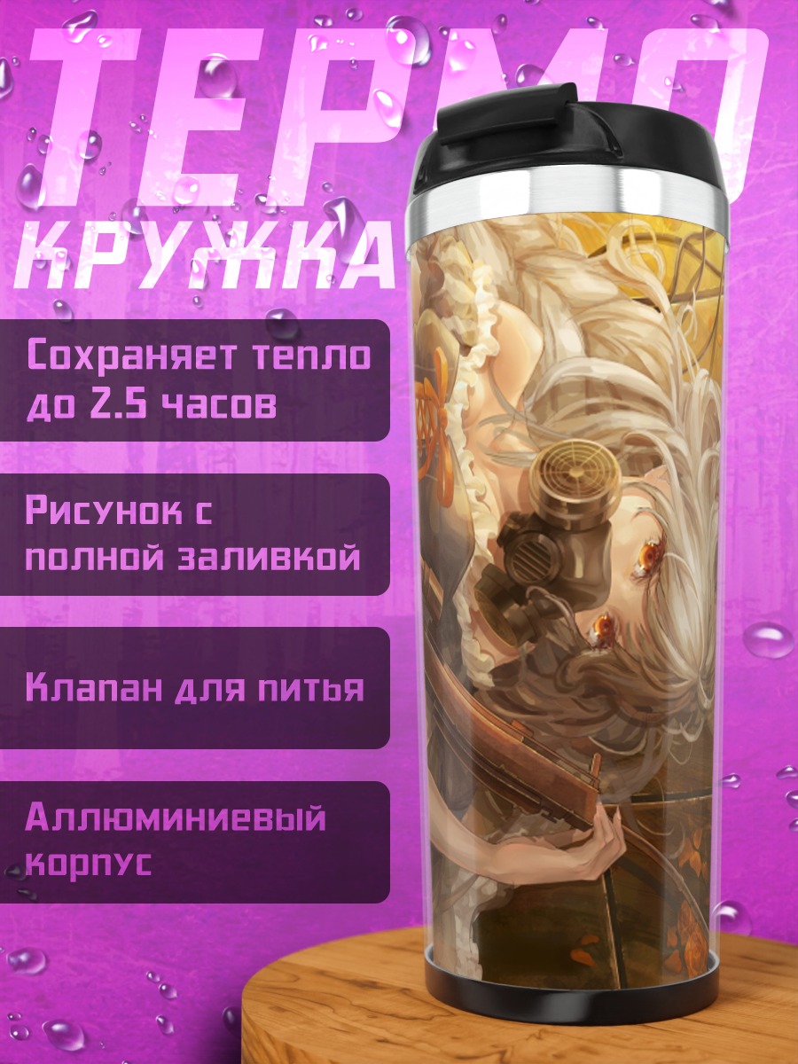 Термокружка Девушка с винтовкой