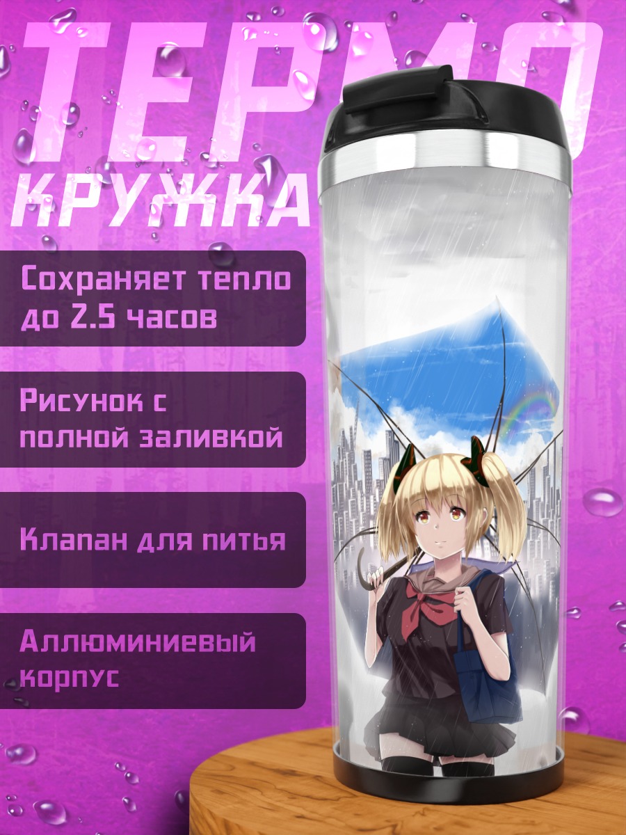 Термокружка Мику Хацунэ под дождем