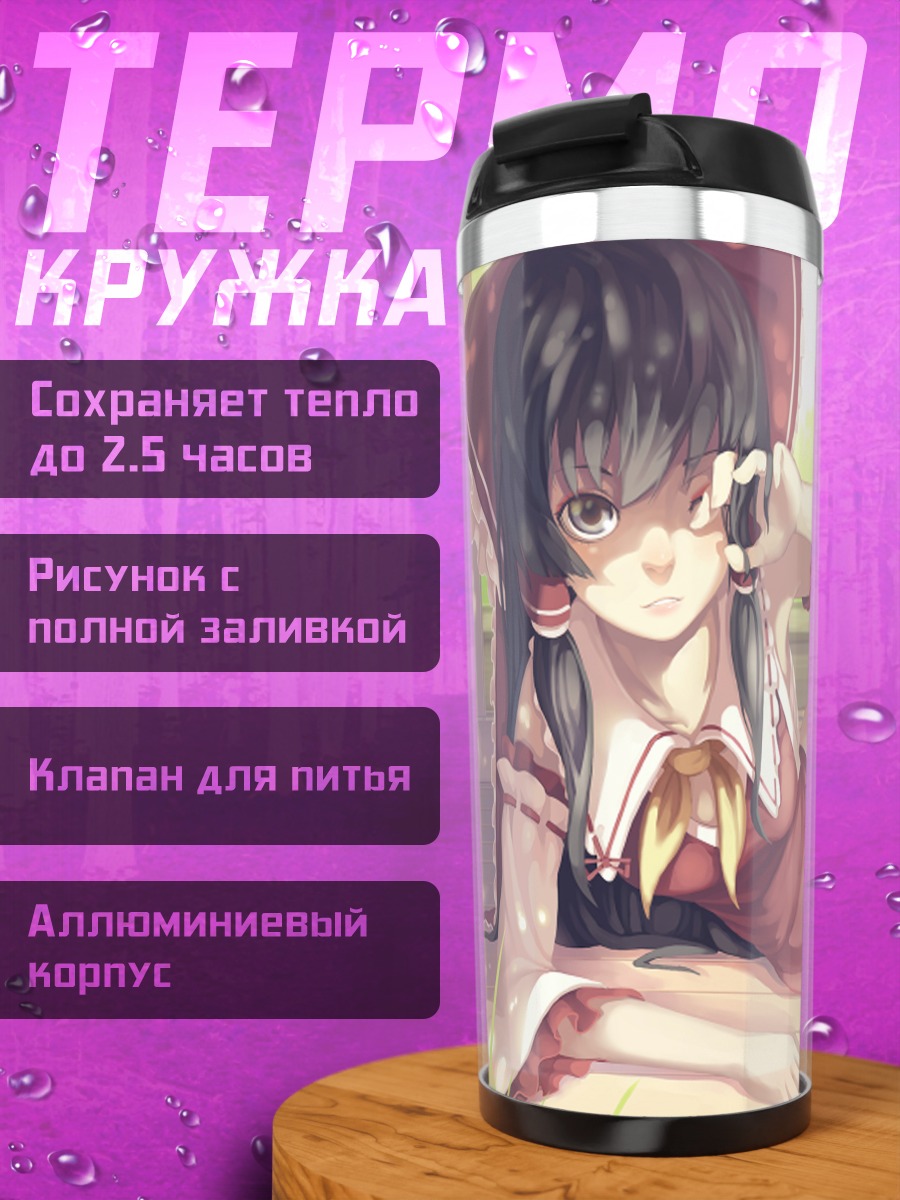 Термокружка Рейму Хакурей на веранде