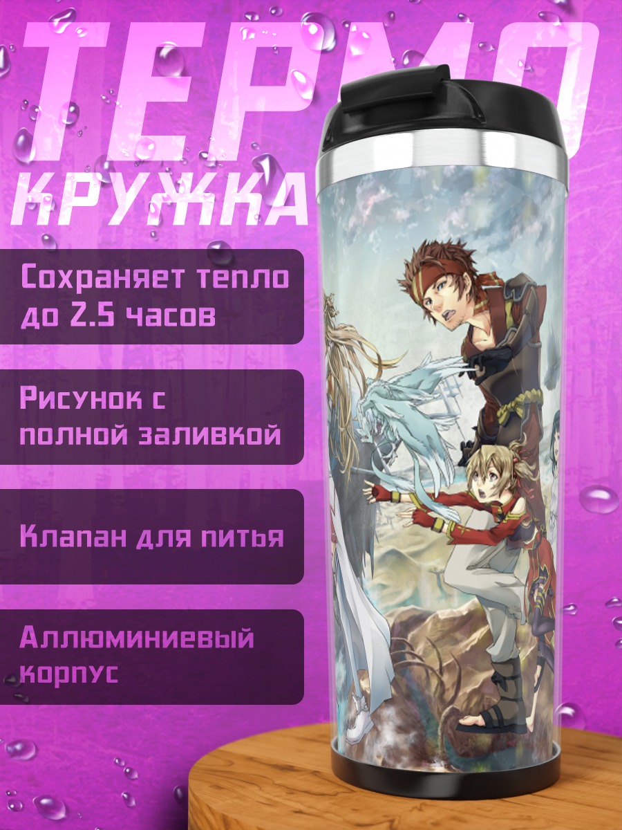 Термокружка Кирито и друзья