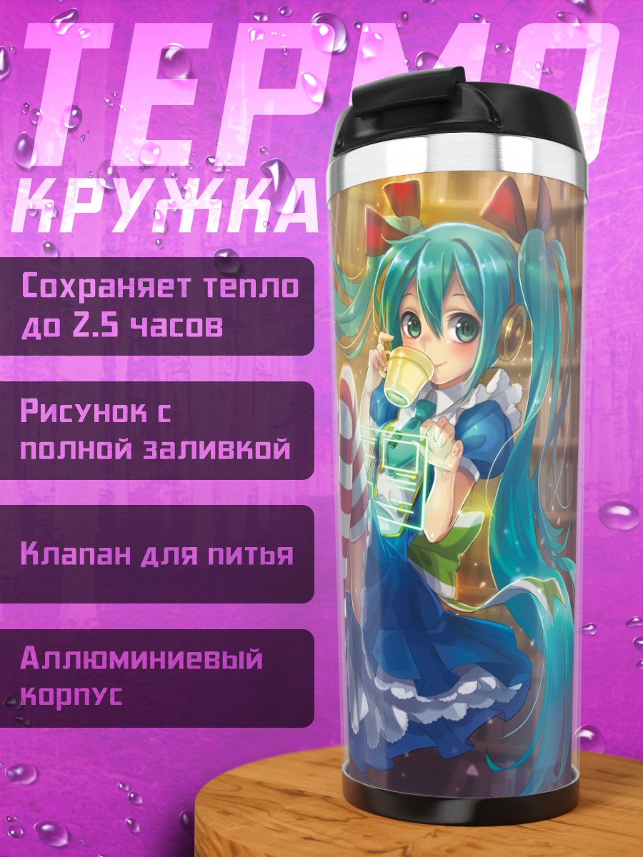Термокружка Мику Хацунэ с напитком