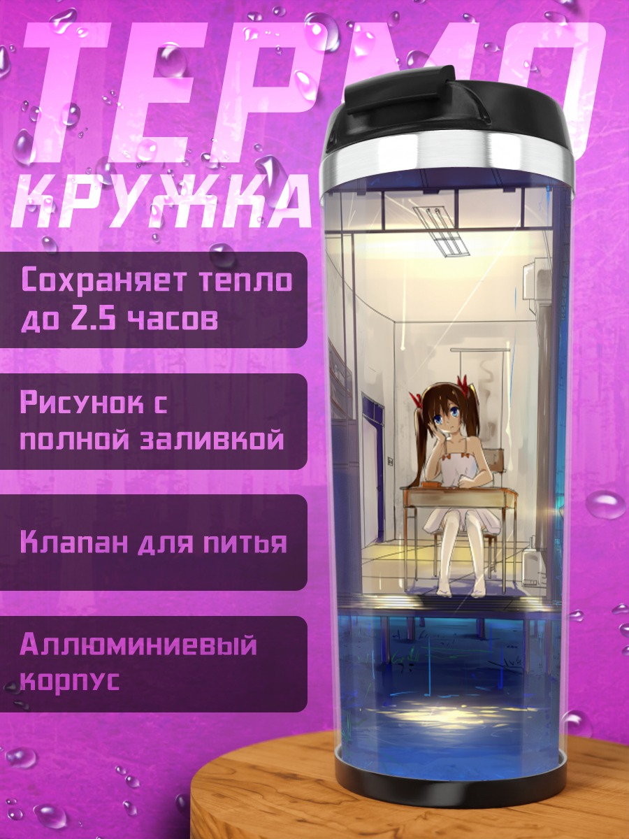 Термокружка Девушка под дождем
