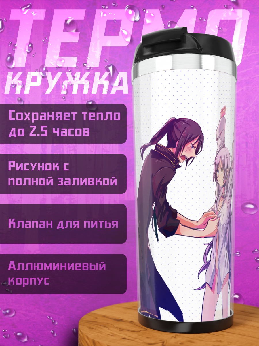 Термокружка Куро Ятогами и Неко