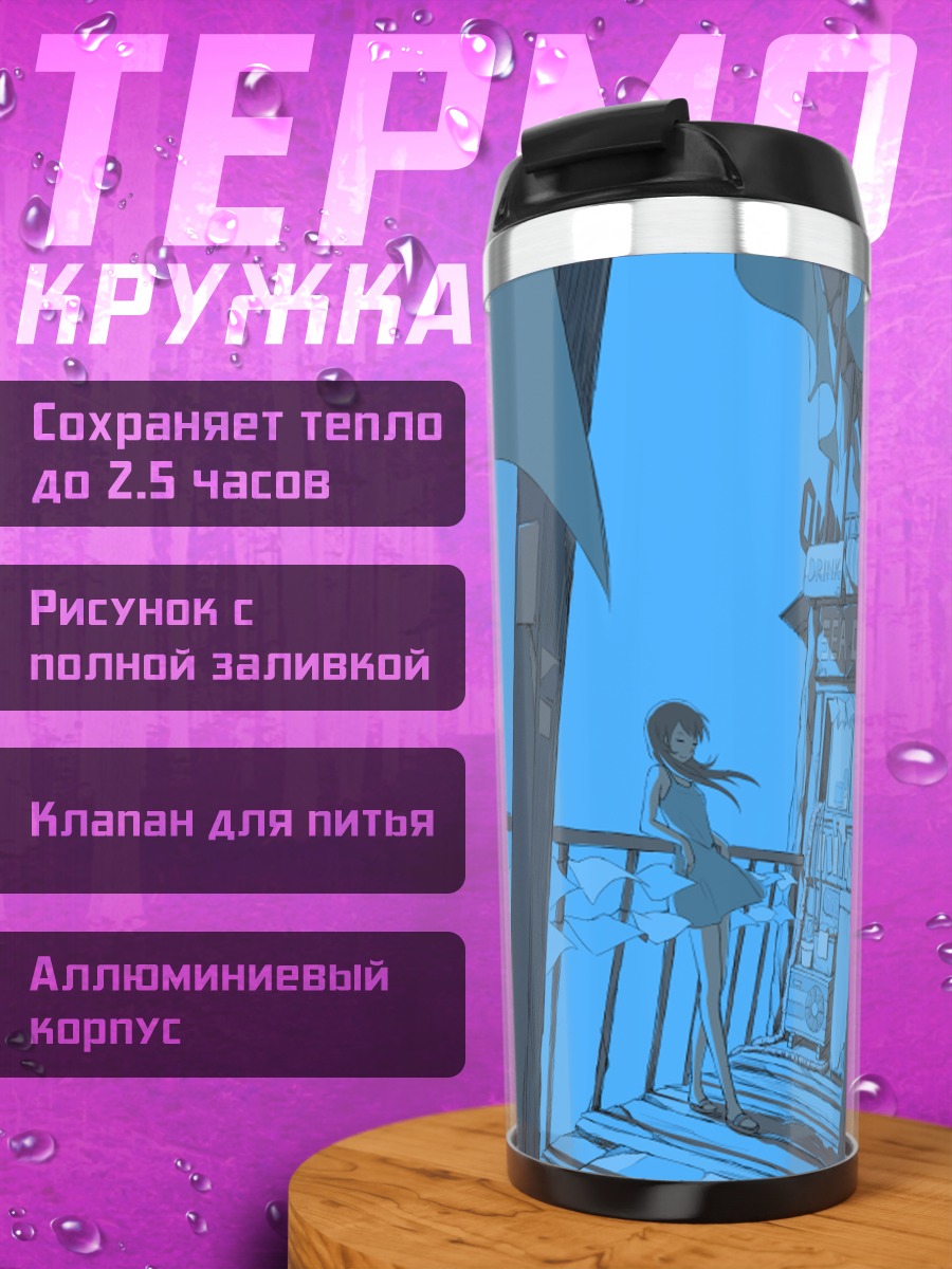 Термокружка Девушка с зонтом