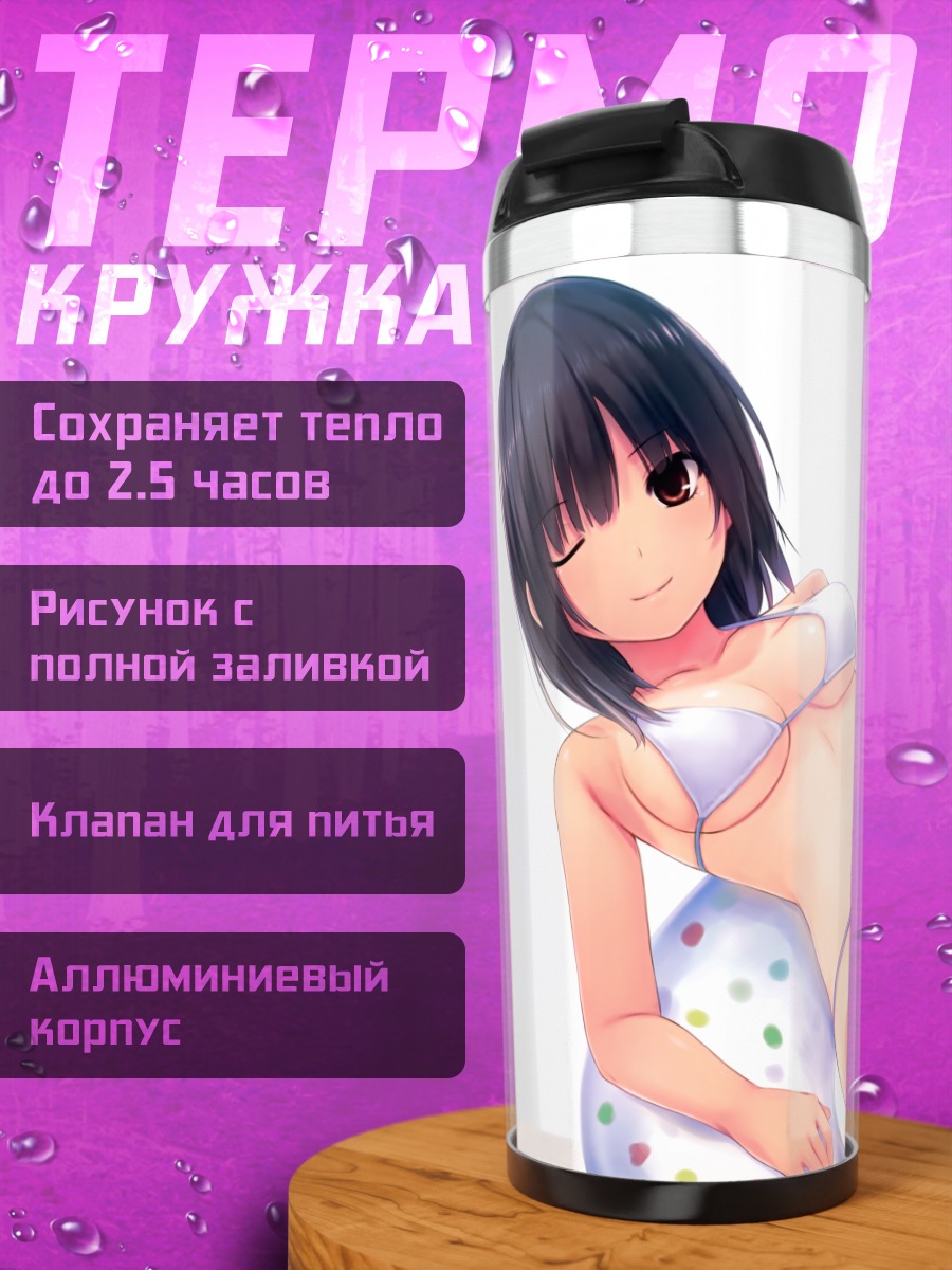 Термокружка Сумика Аояма на пляже