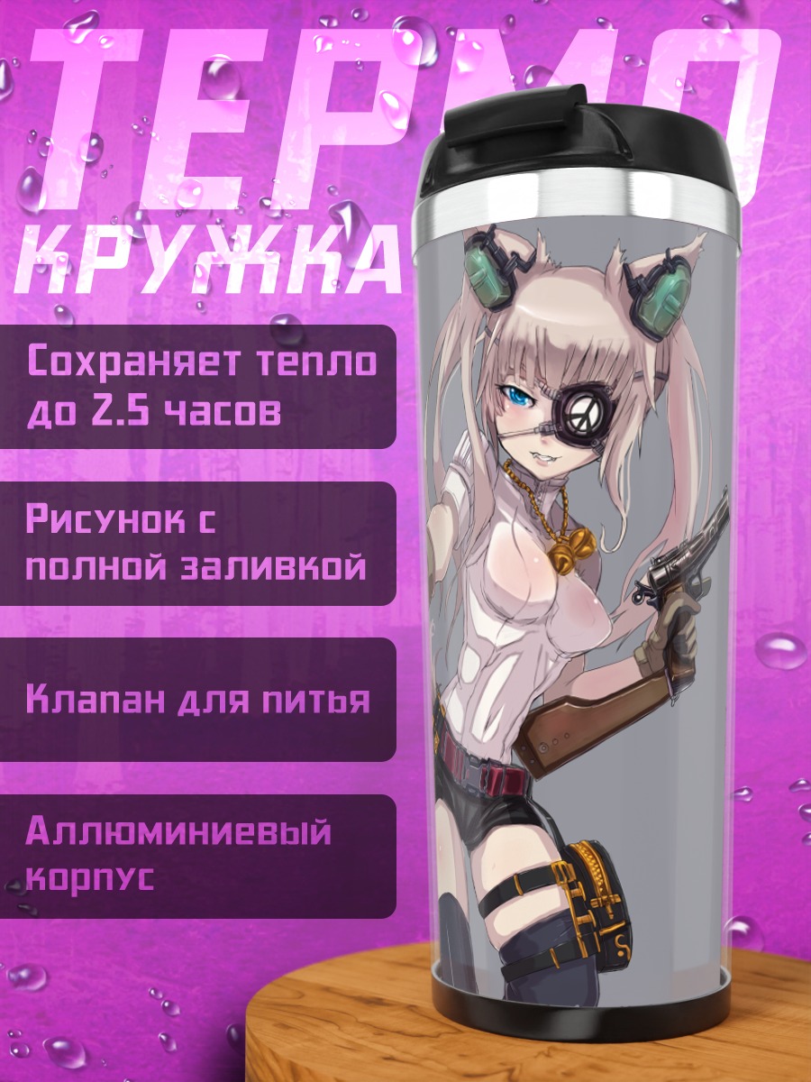 Термокружка Девушка с пистолетами