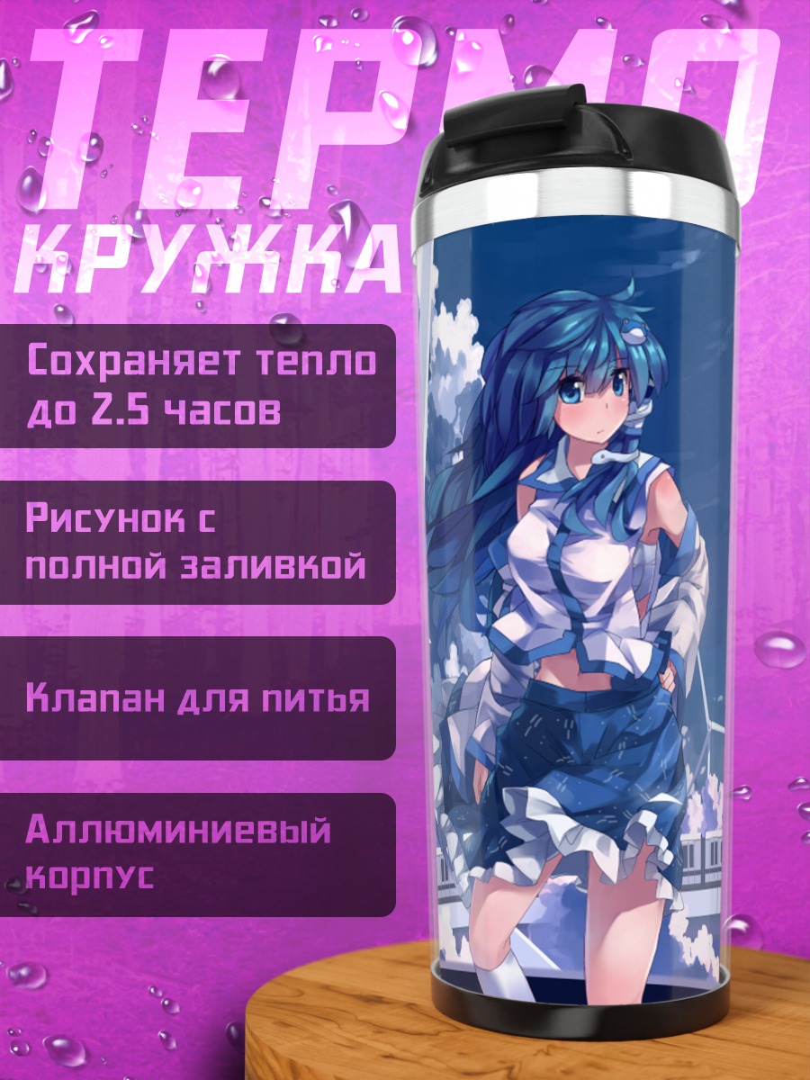 Термокружка Санаэ Кочия и ветряки