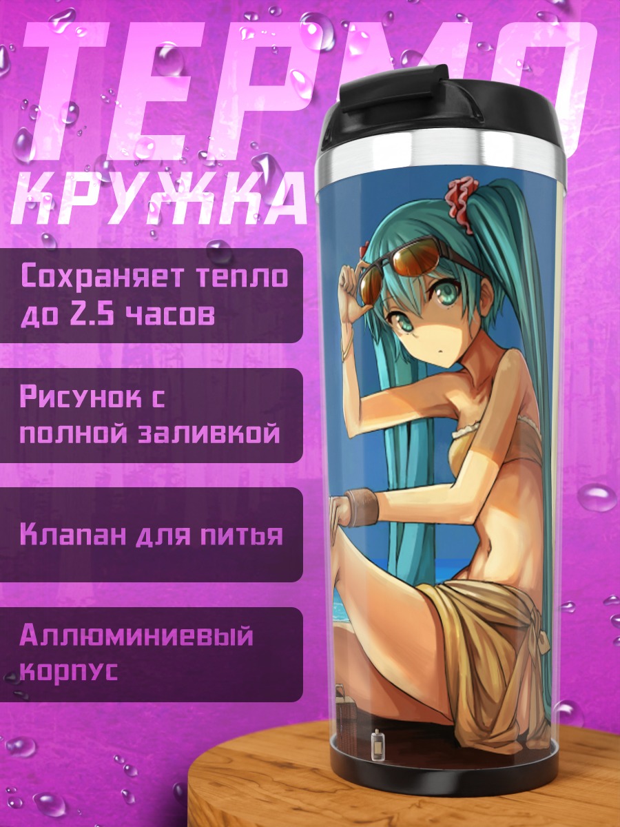 Термокружка Мику Хацунэ на пляже