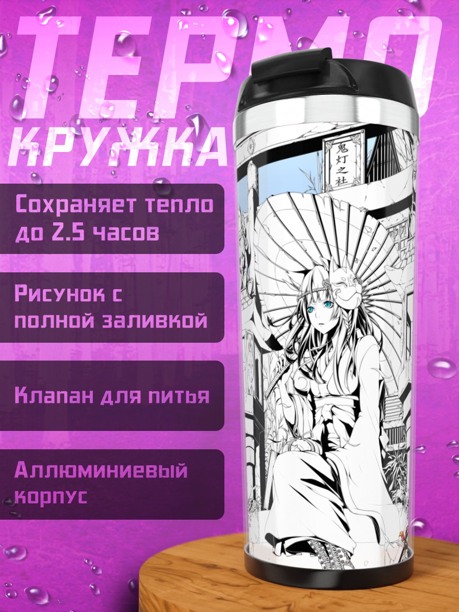 Термокружка Девушка в кимоно