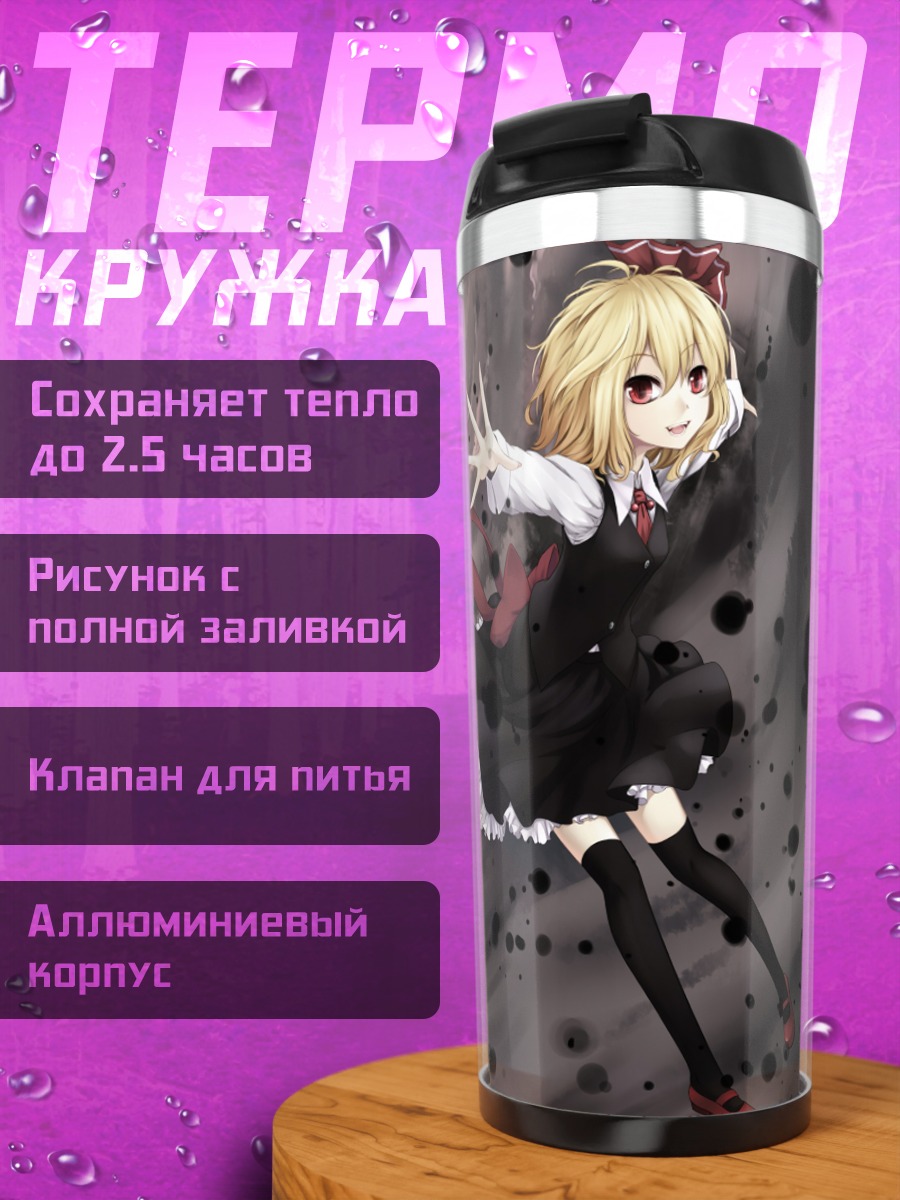 Термокружка Румия в темноте