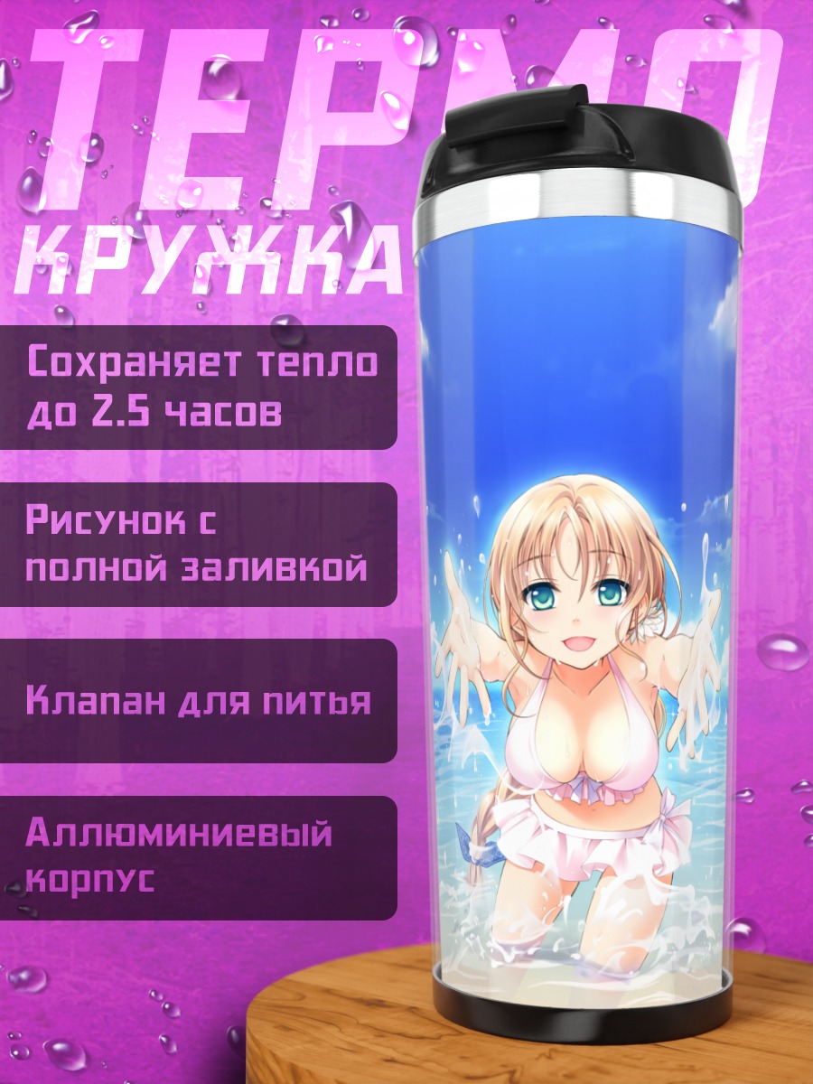 Термокружка Нацуки Сакуразука на пляже