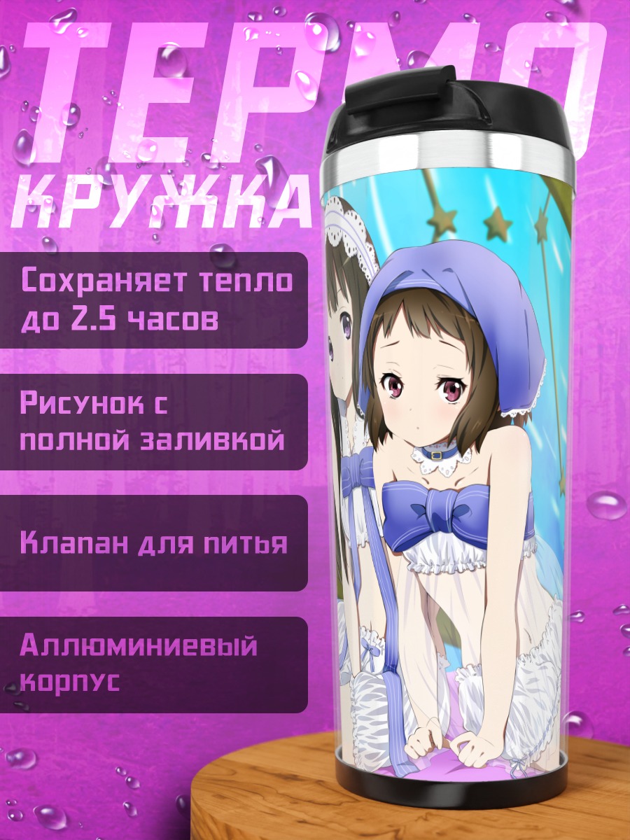 Термокружка Эру Читанда и Маяка