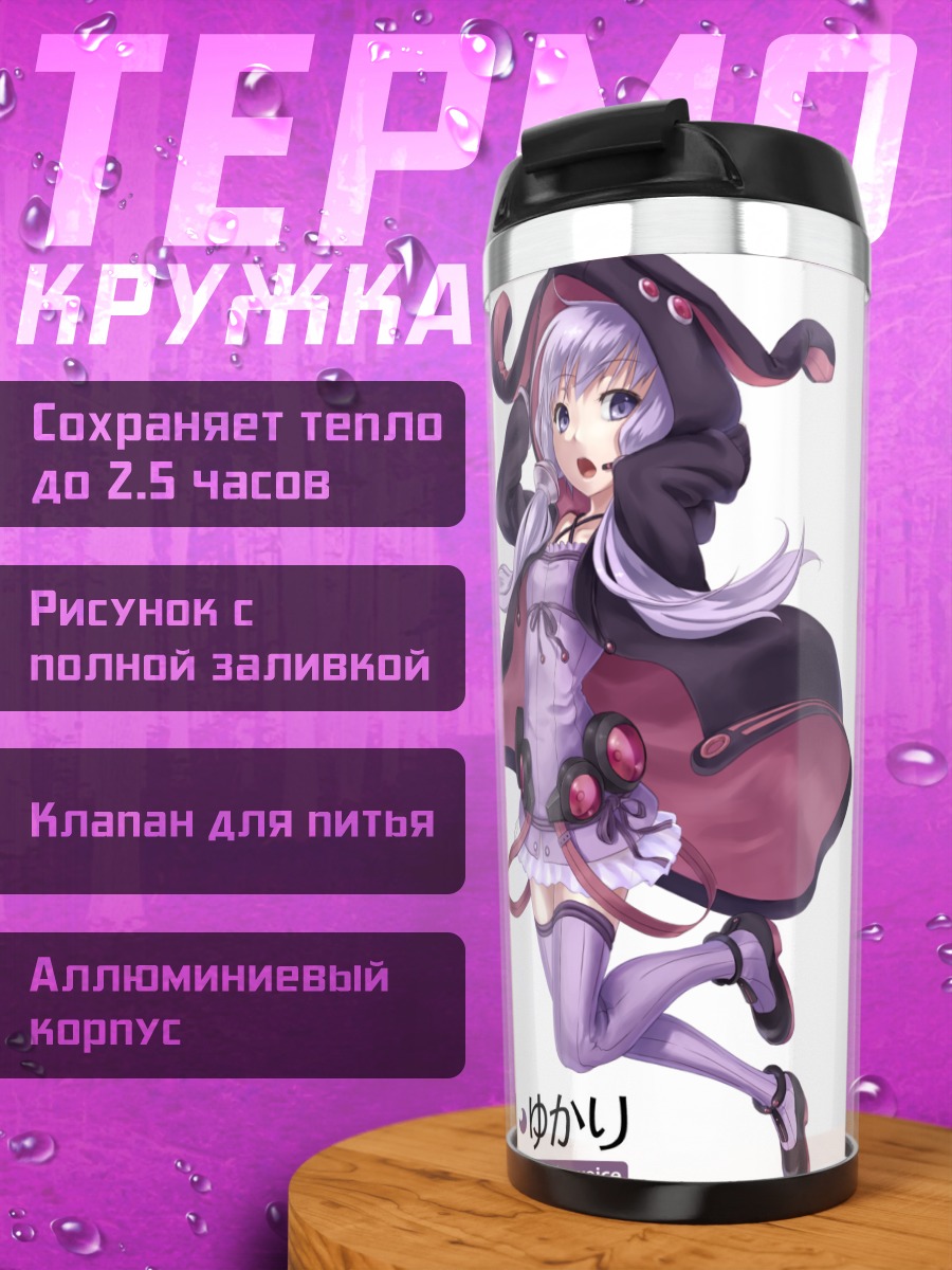 Термокружка Юдзуки Юкари в плаще