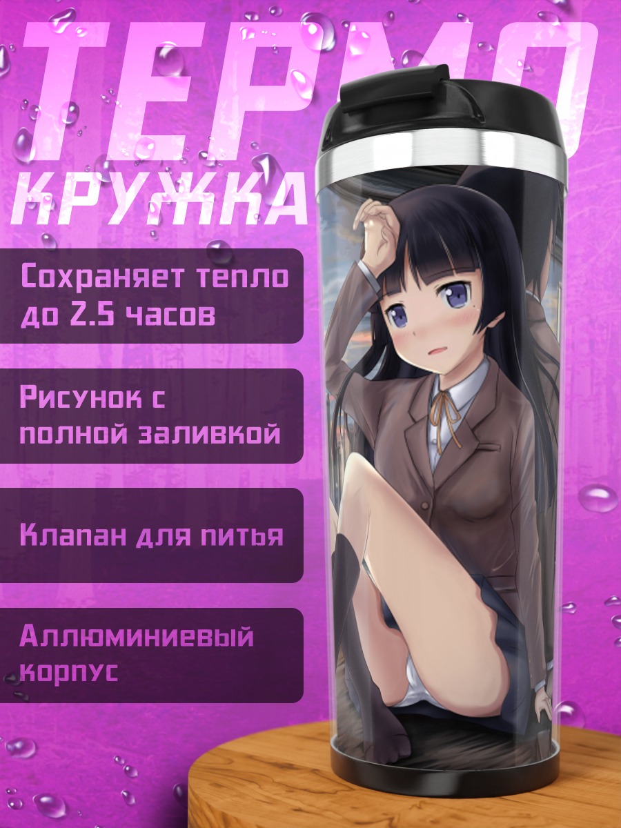 Термокружка Рури Гоко на закате