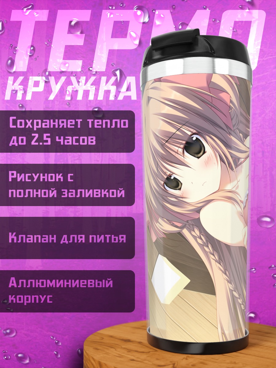 Термокружка Акари Коноэ в бикини