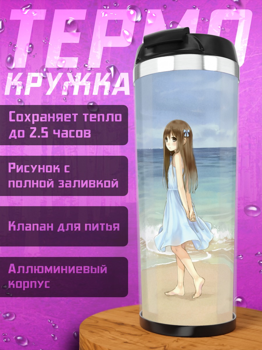 Термокружка Девушка на пляже