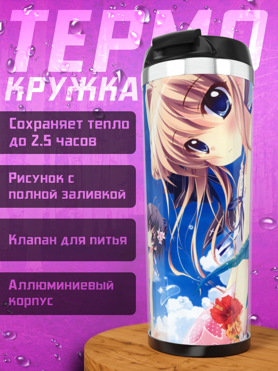 Термокружка Сана Инуи на пляже