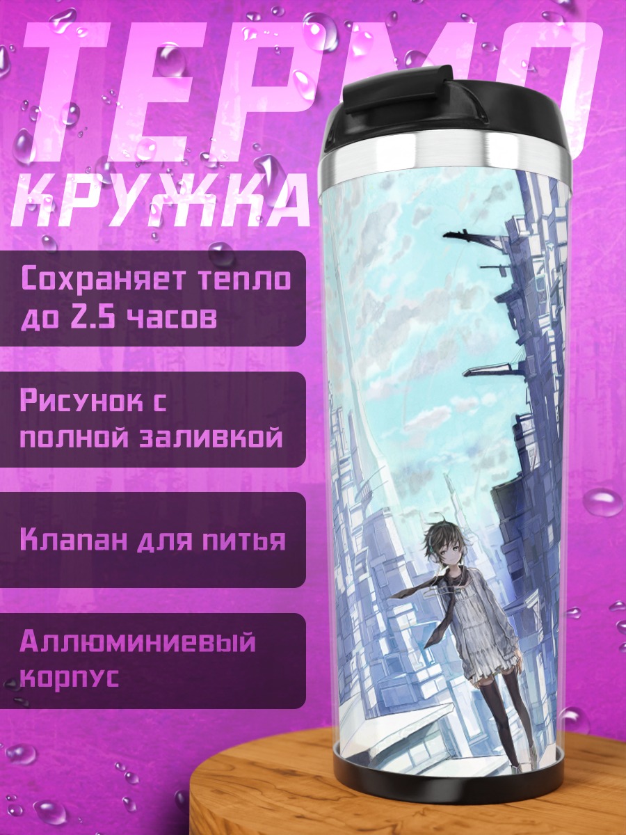 Термокружка Лэйн в городе