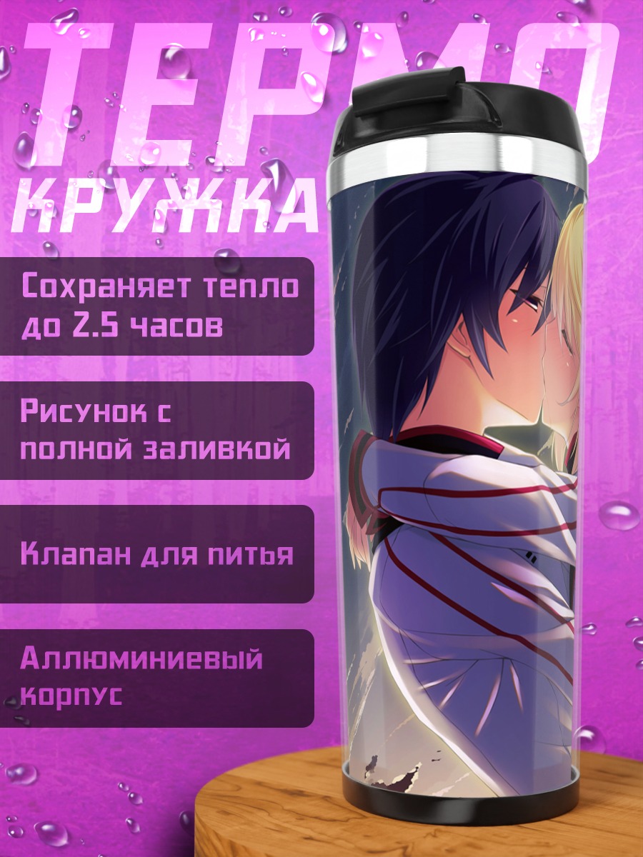 Термокружка Шарлотта Дюнуа и Ичика