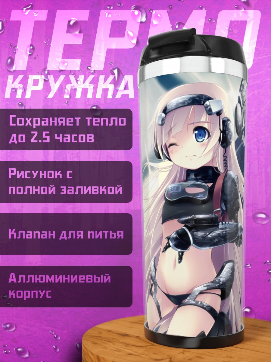 Термокружка Кибер-девушка в броне