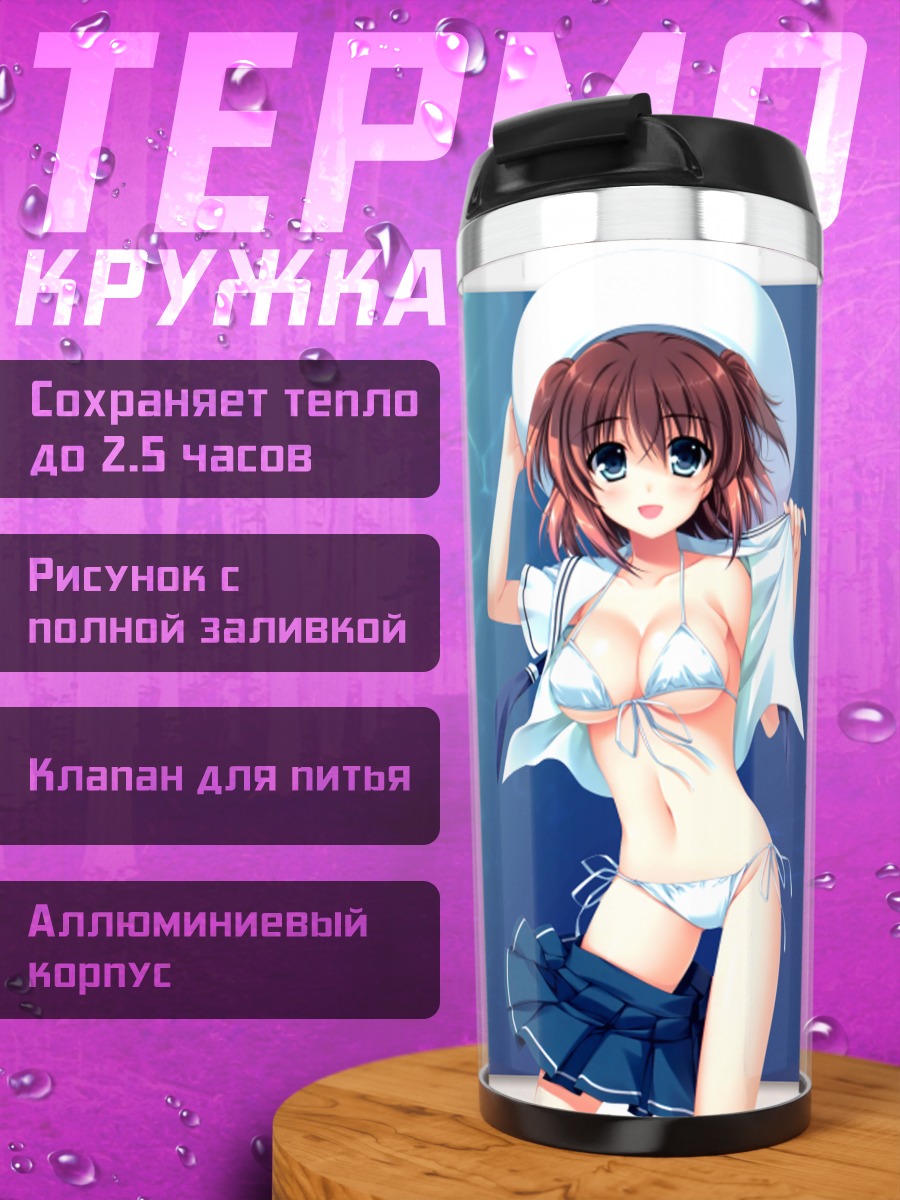 Термокружка Девушка в бикини