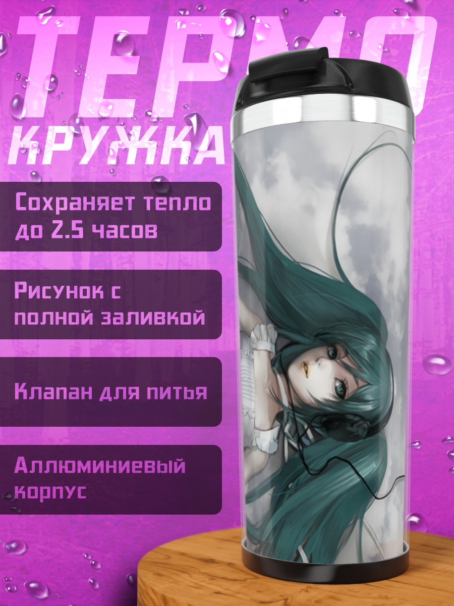 Термокружка Мику Хацунэ в облаках
