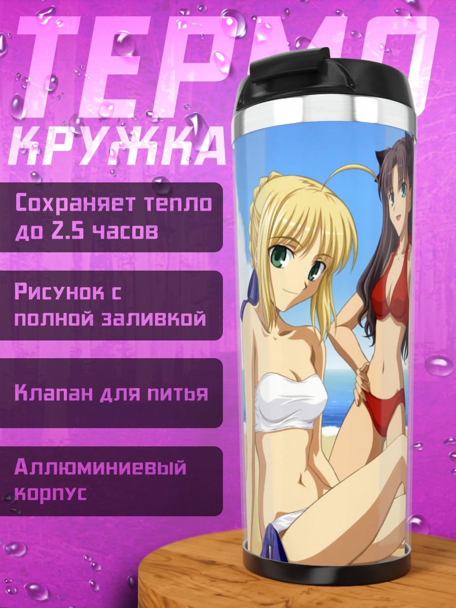 Термокружка Артурия на пляже