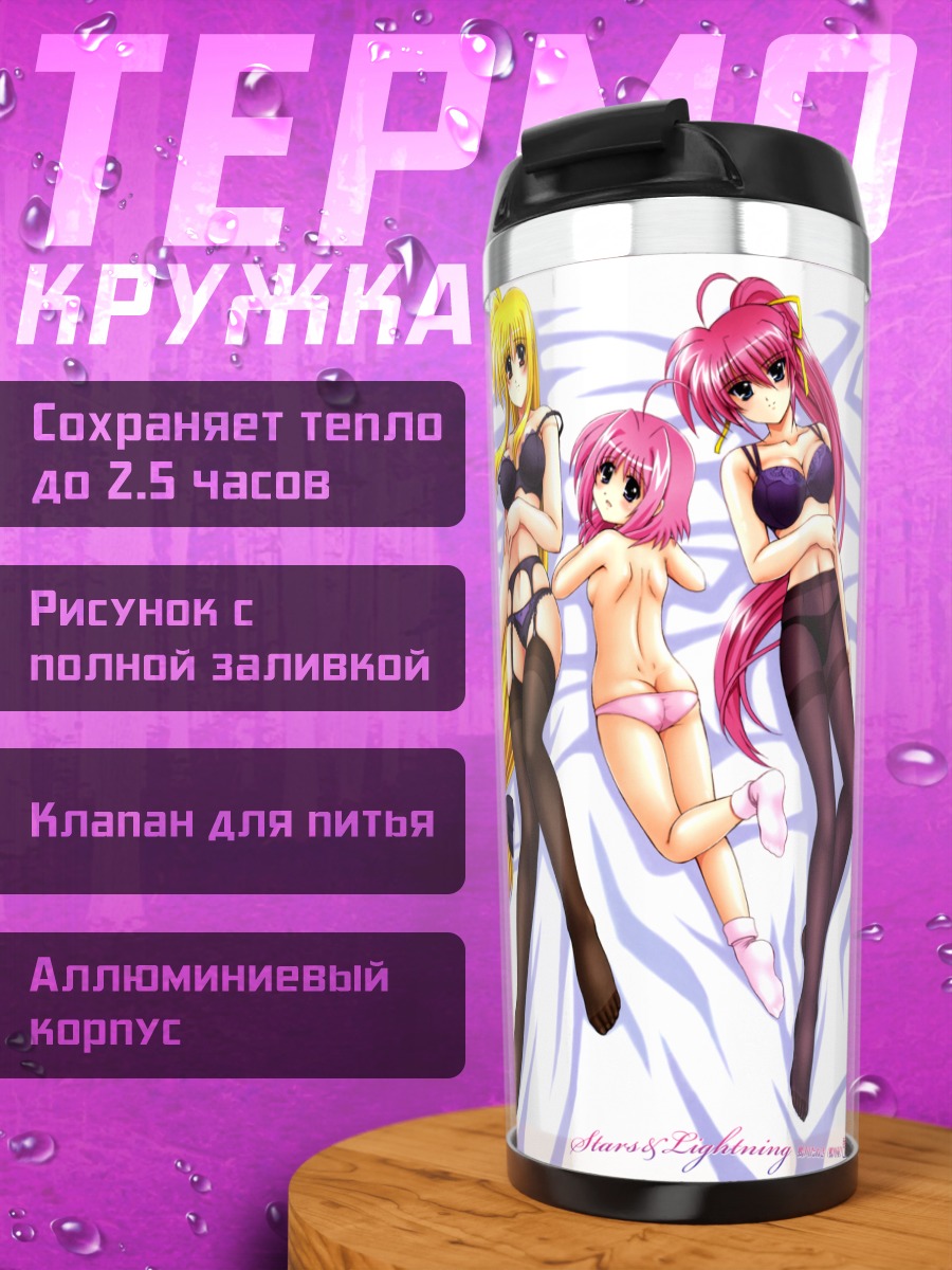 Термокружка Файт Тестаросса и подруги