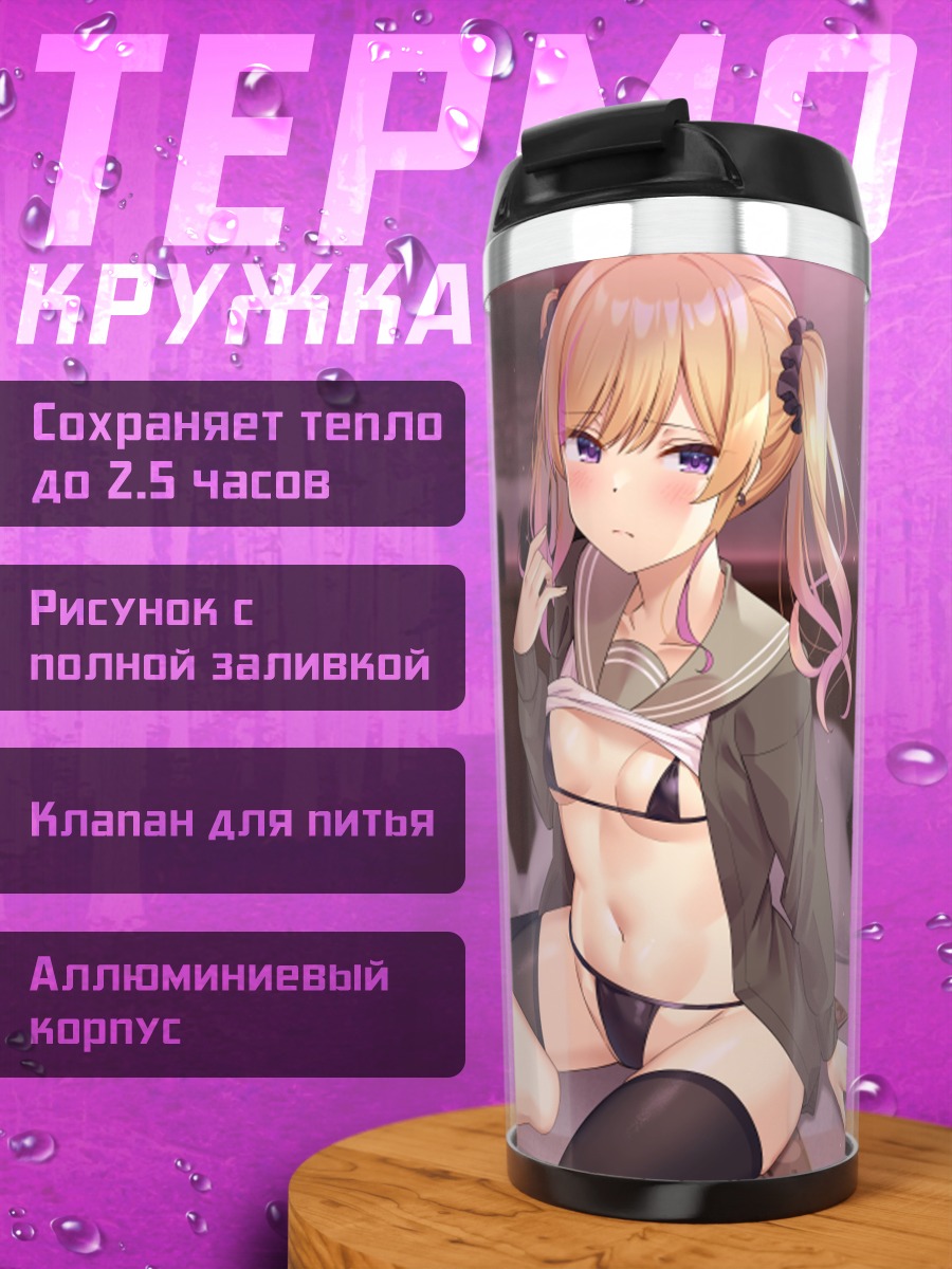 Термокружка Девушки в бикини