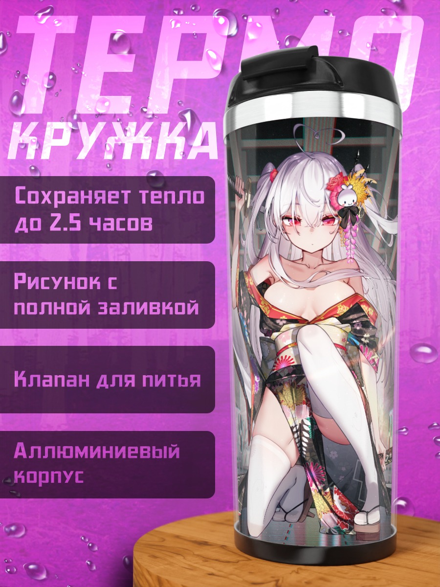 Термокружка Мио Токисаки с катаной