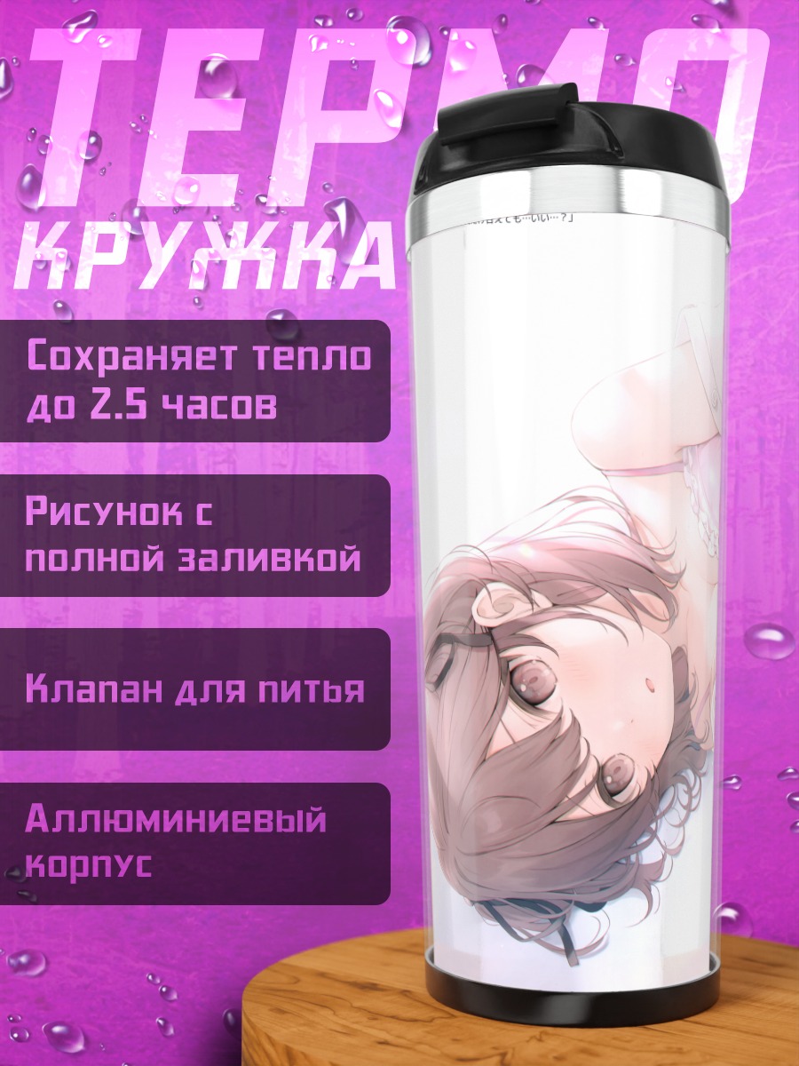 Термокружка Девушка в белье
