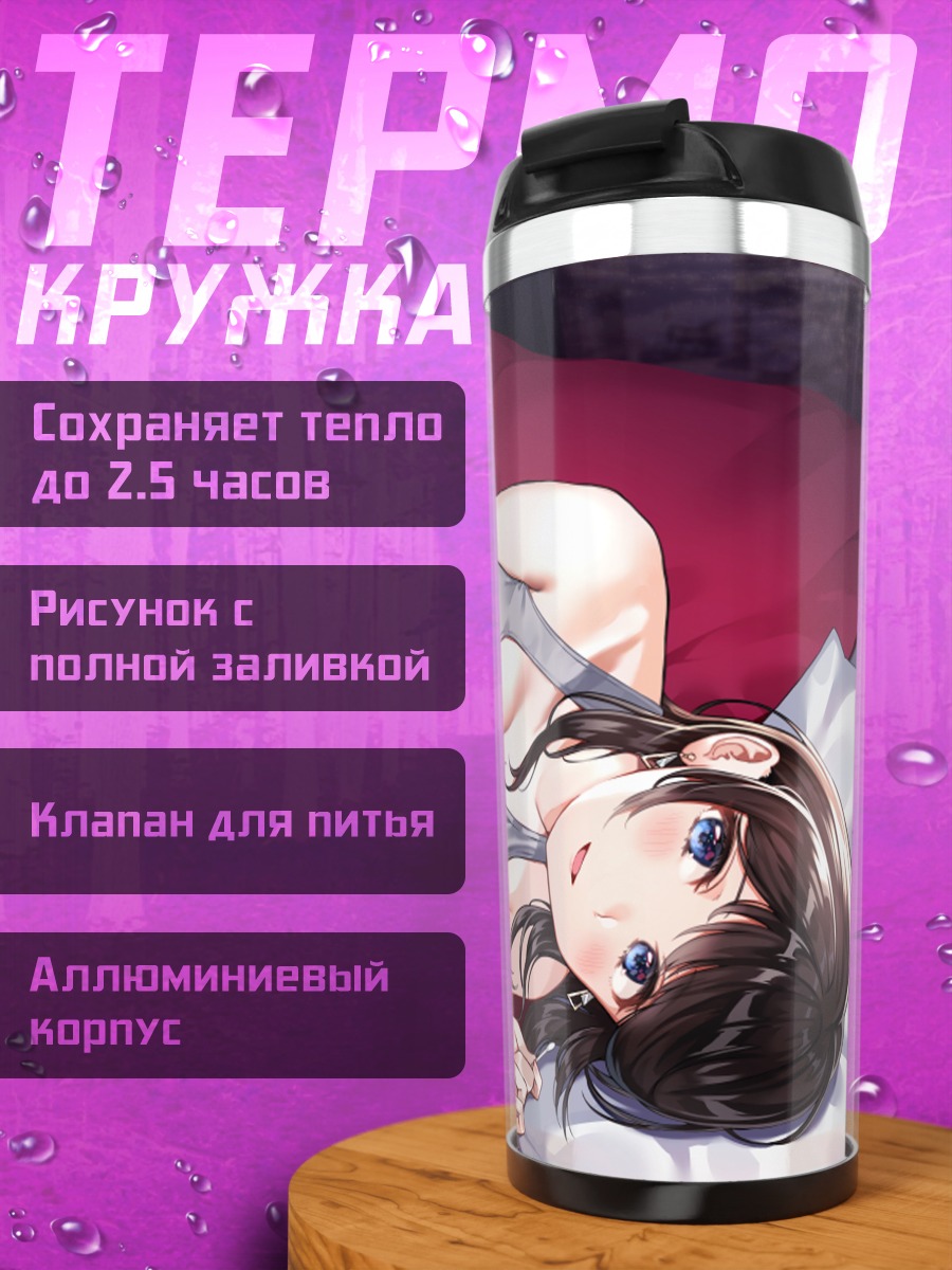 Термокружка Девушка на кровати