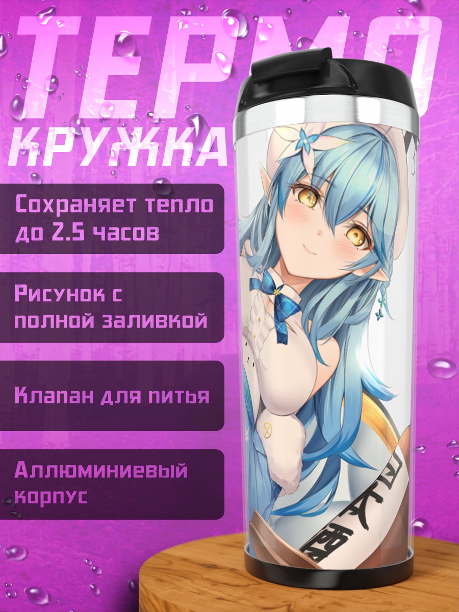Термокружка Юкихана Лами в голубом