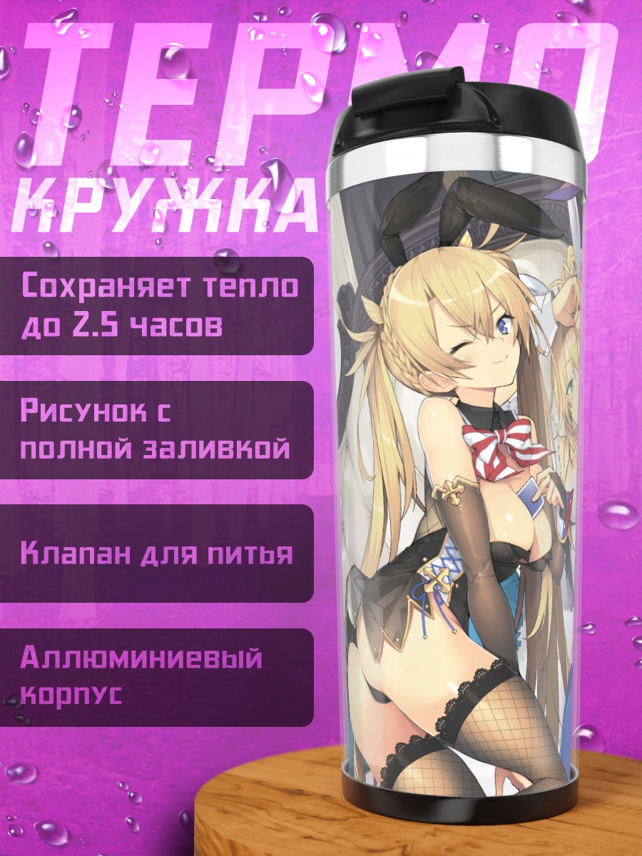 Термокружка Артурия и Скатах