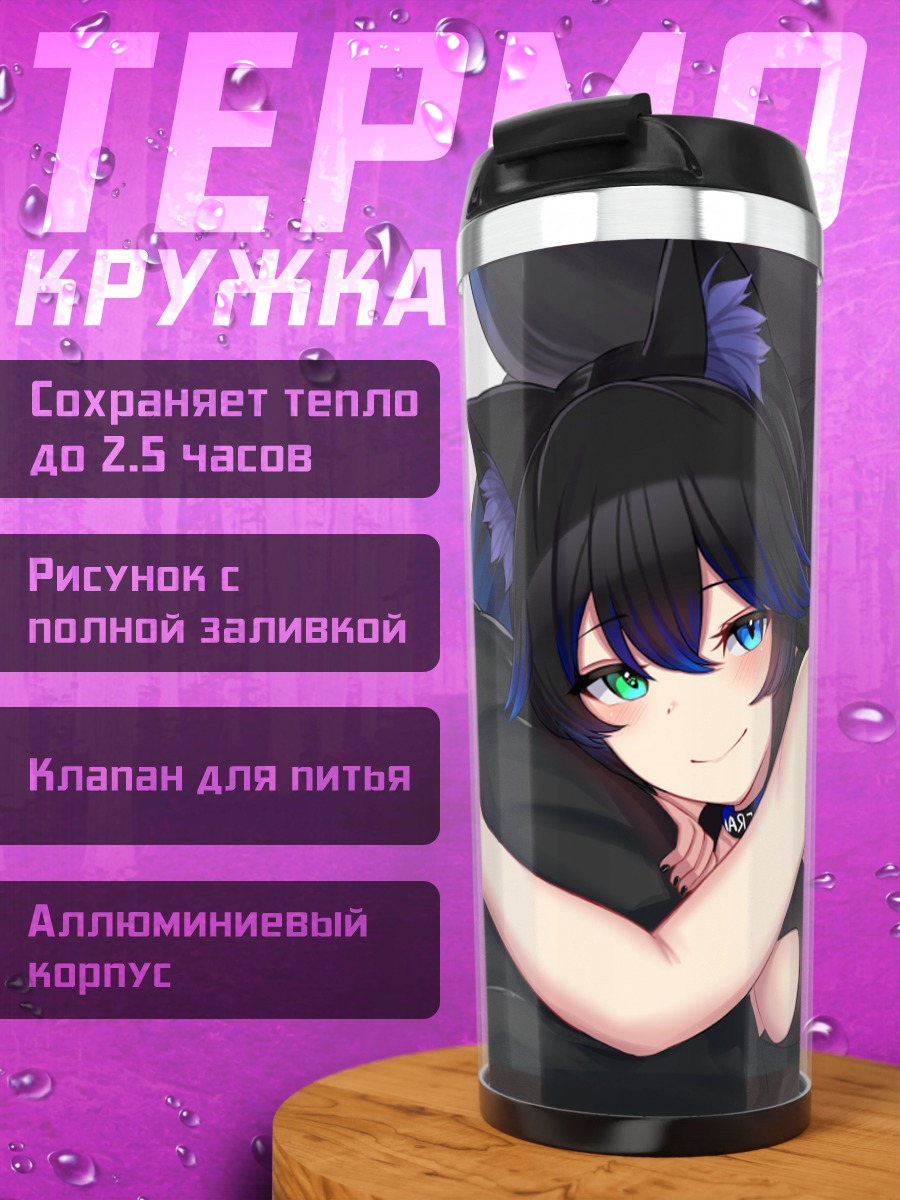 Термокружка Девушка-лиса с хвостами