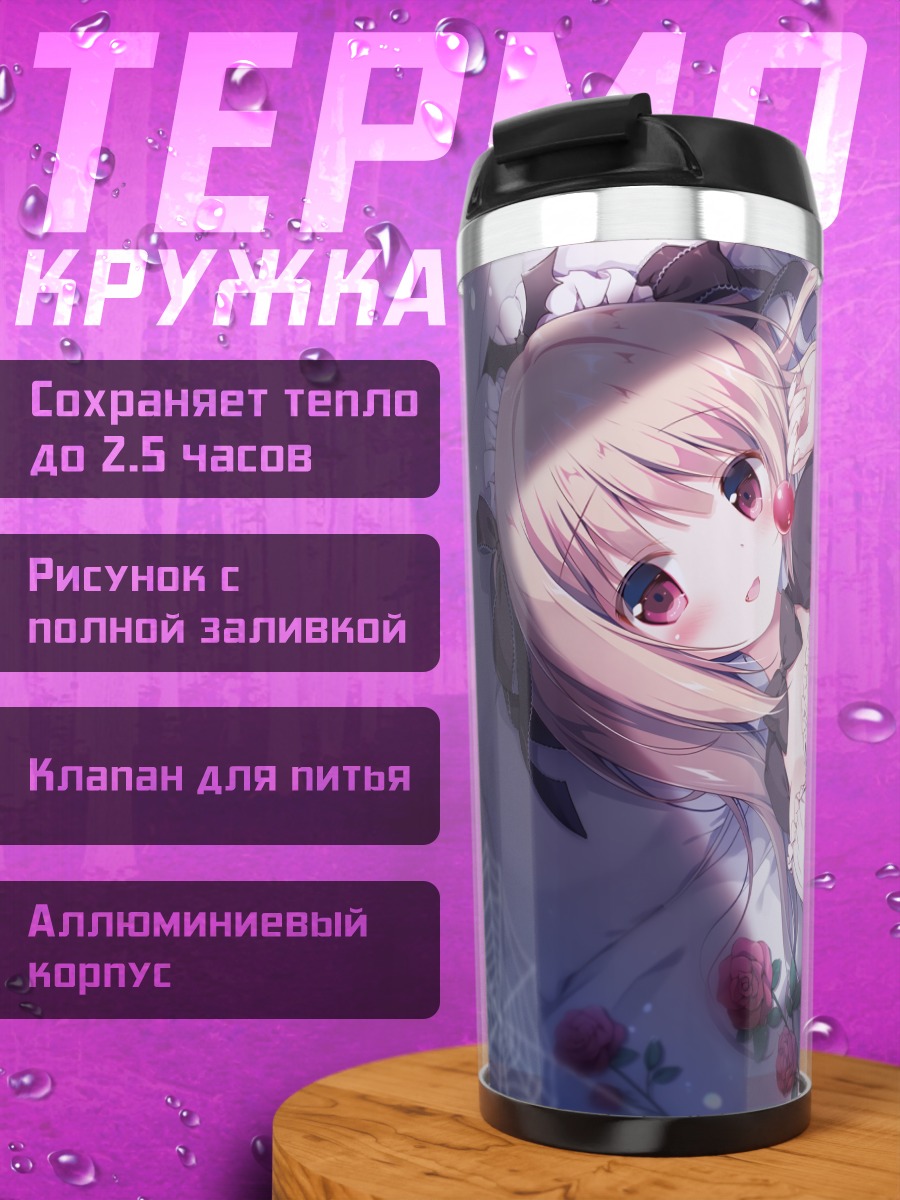 Термокружка Горничная в цветах