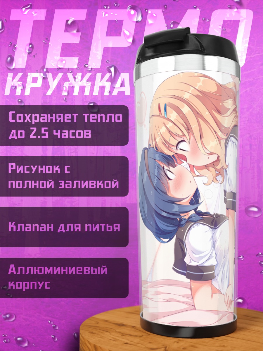 Термокружка Химавари Фурутани и Сакурако Оомуро