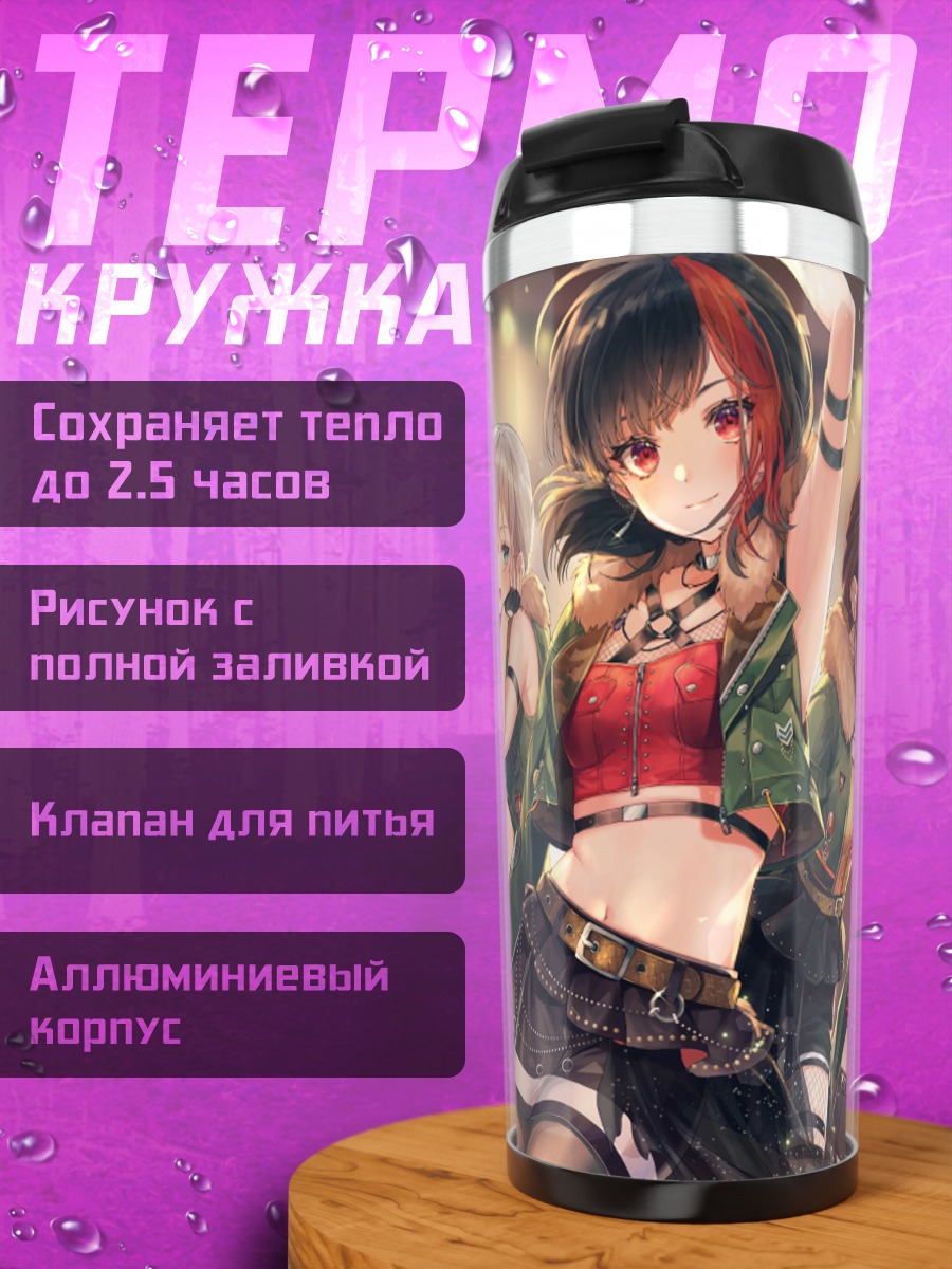 Термокружка Мока Аоба и группа